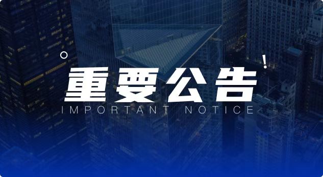 关于动力煤期货2507合约有关事项的公告 第--文号 | 2024-07-04 〔2024〕86号